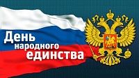 С наступающими ноябрьскими праздниками 2019!