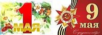 С наступающими майскими праздниками 2020 года!  С наступающими майскими праздниками 2020 года!